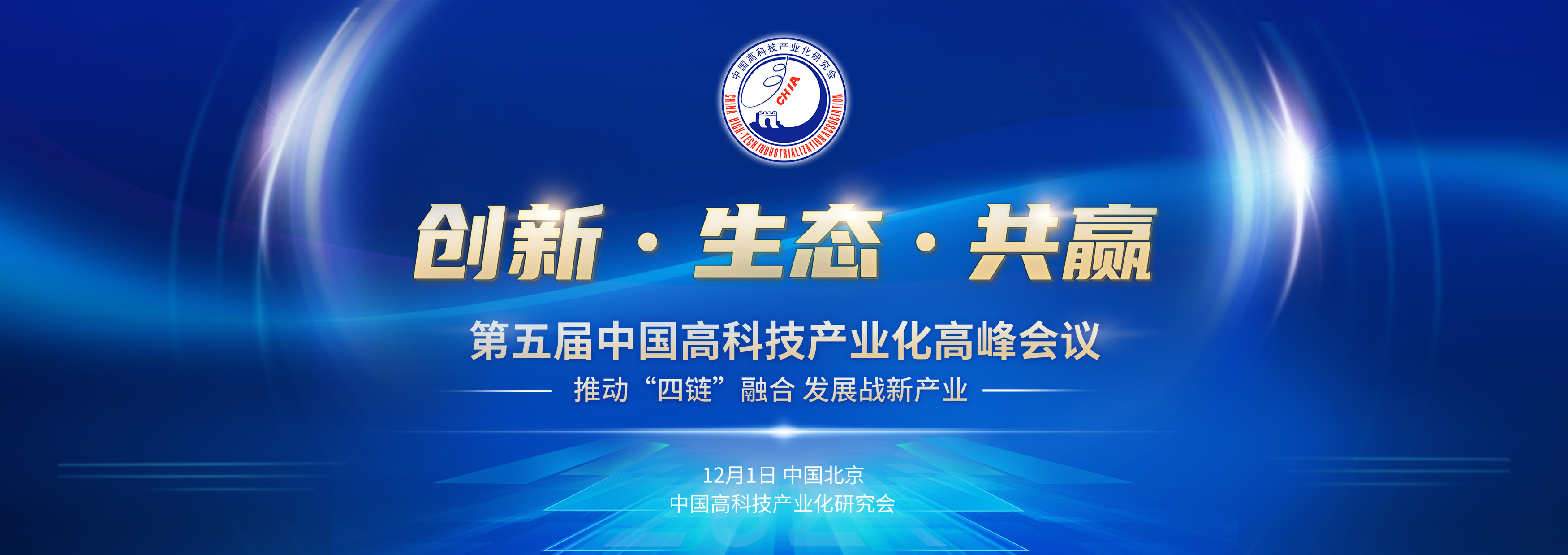 第五屆高峰會議